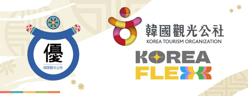 韓國觀光公社旅遊標章